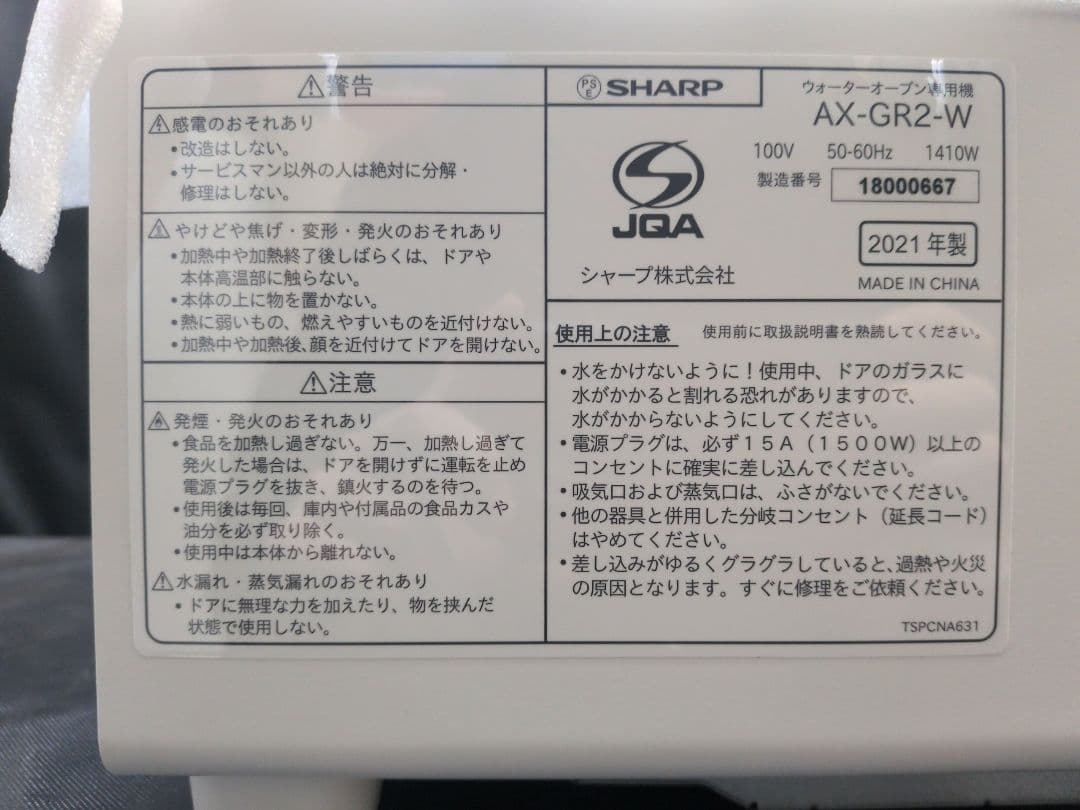 SHARP ヘルシオ グリエ AX-GR2-W　トースター M2890