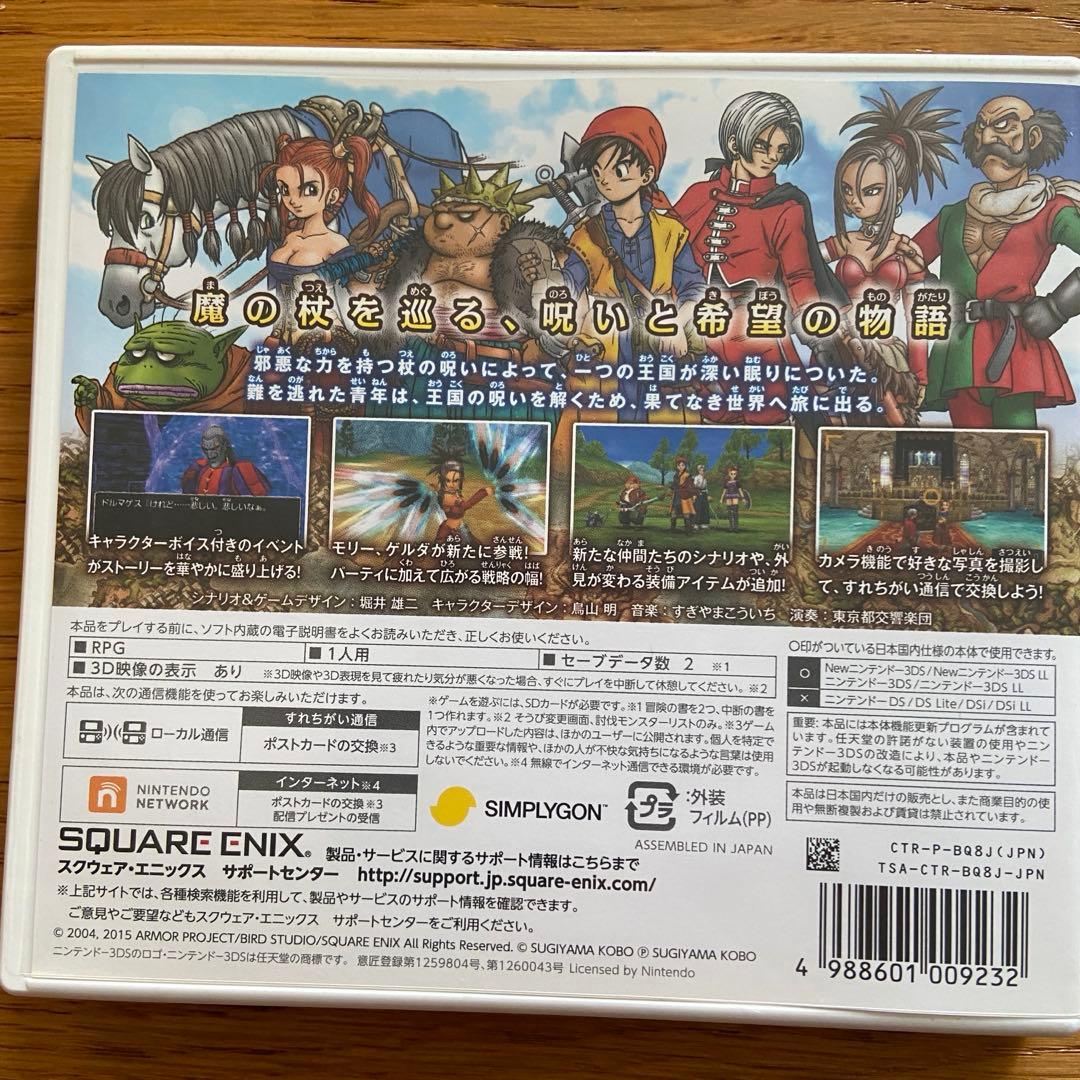 美品【3DS】ドラゴンクエスト8 ドラクエⅧ 空と海と大地と呪われし姫君