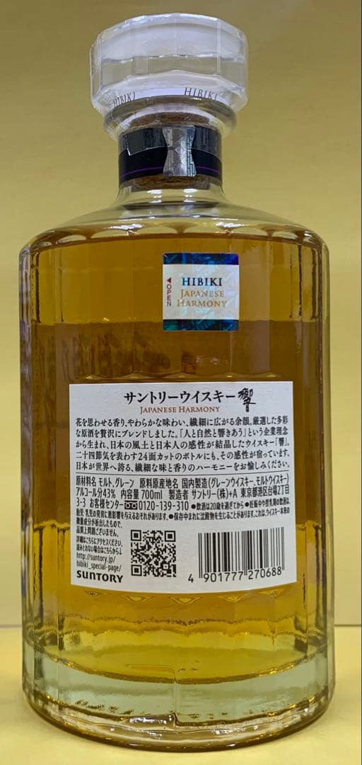 響 ジャパニーズハーモニー JAPANESE HARMONY 700ml