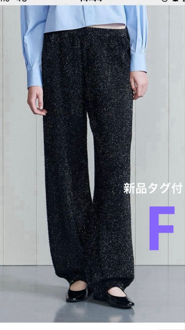 【新品タグ付】H beauty & youth スパークルニットパンツ　ラメ
