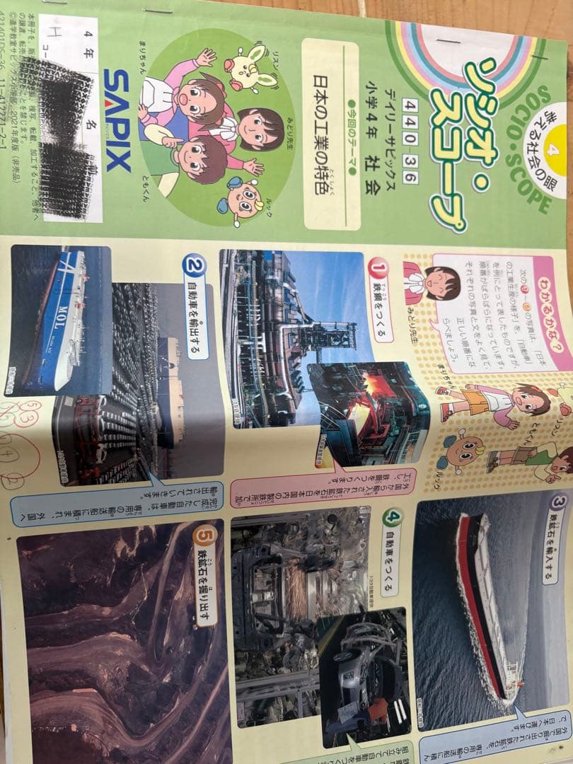 SAPIX 4年　理社算国