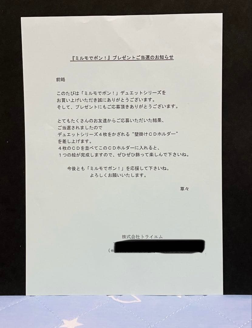 【匿名配送】ミルモでポン！　デュエットシリーズCD ４種＋応募当選品セット