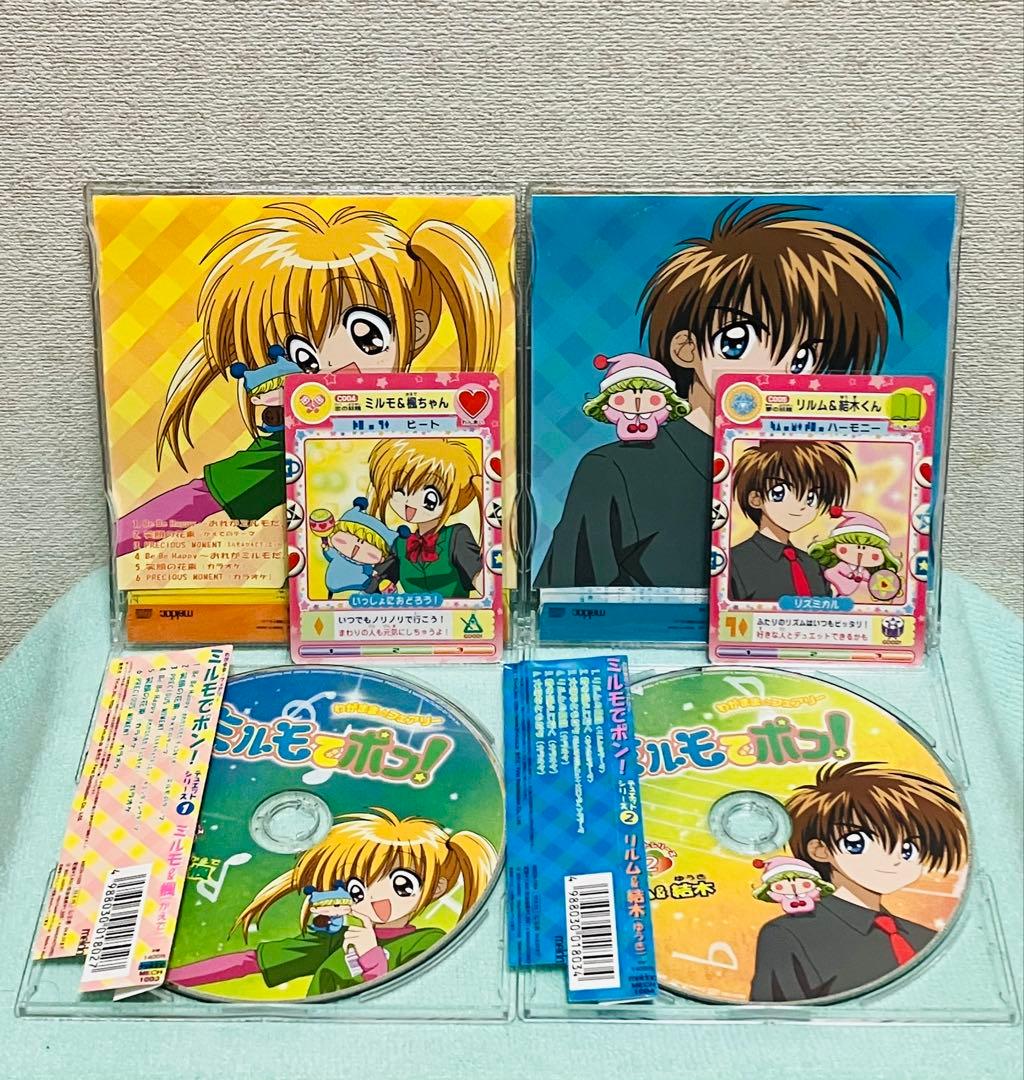 【匿名配送】ミルモでポン！　デュエットシリーズCD ４種＋応募当選品セット