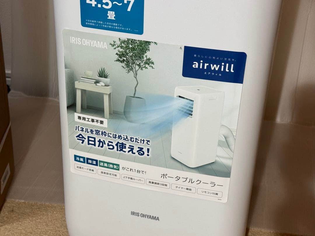 アイリスオーヤマ スポット・ポータブルクーラー IPA-2222G