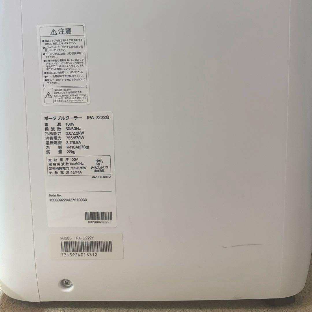 アイリスオーヤマ スポット・ポータブルクーラー IPA-2222G