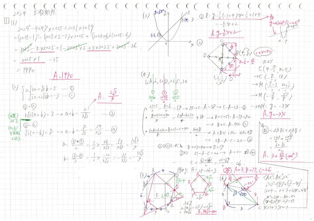 塾講師オリジナル数学解説 立教新座2015-25高校入試 全問動画付