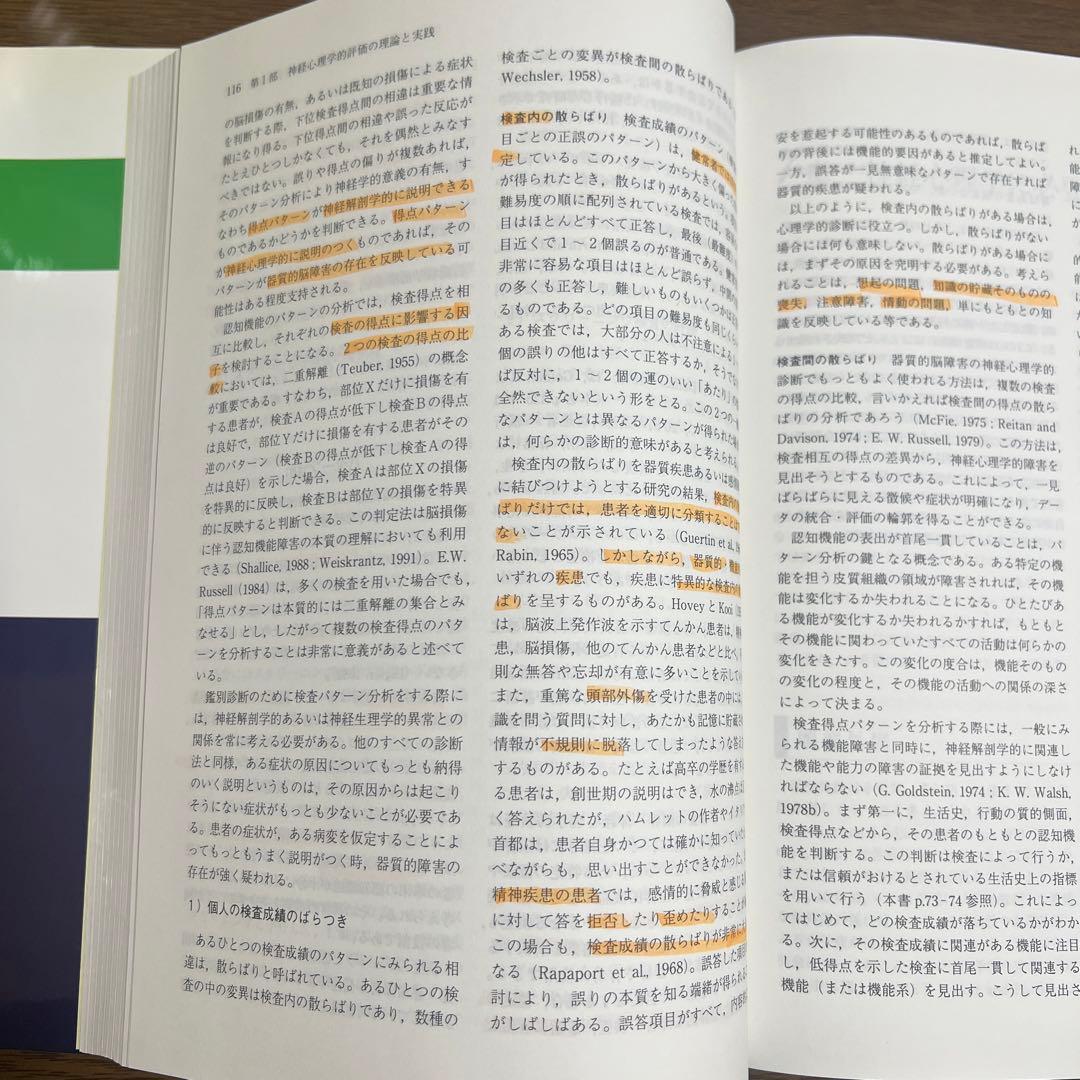 レザック神経心理学的検査集成