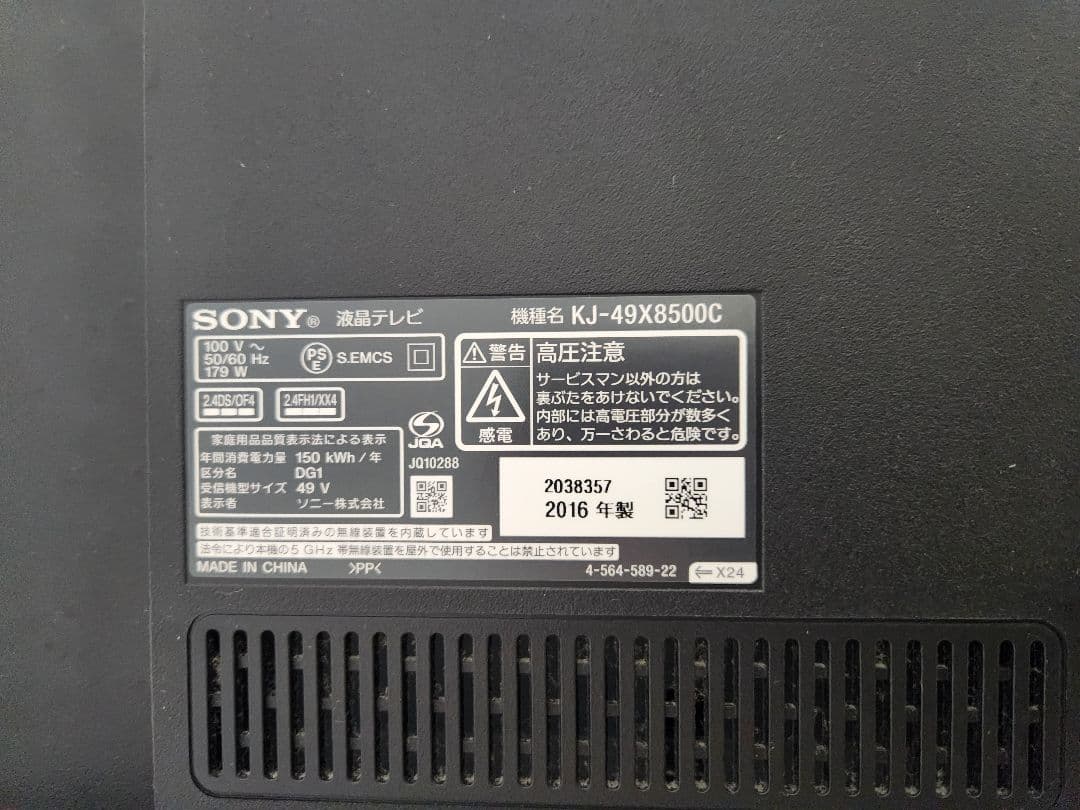 SONY BRAVIA ソニー ブラビア KJ-49X8500C