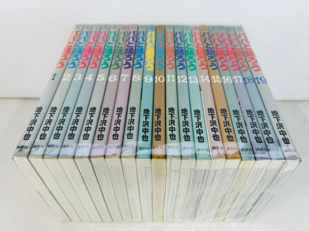 漫画コミック【パパと踊ろう1-19巻・全巻完結セット】地下沢中也★ワイドKC