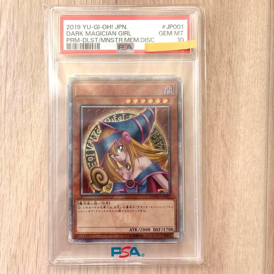 PSA10　ブラックマジシャンガール　psa10　20th