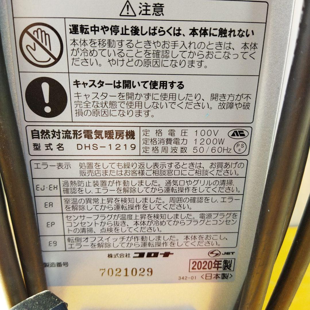 コロナ CORONA ノイルヒート 2020年製 DHS-1219