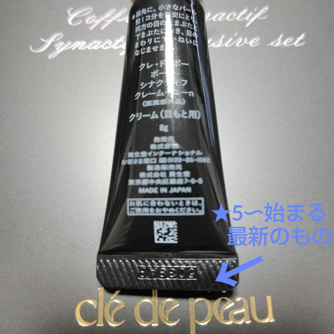 New♡シナクティフ★クレームイユーn 8g★クリーム目もと用★特製コットン付★