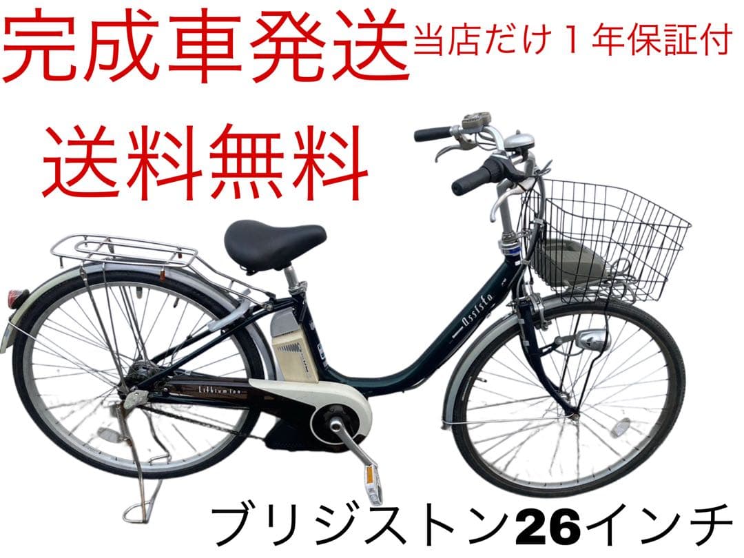 1791業界最長12ヶ月保証付！送料無料エリア多数！安全整備済み！電動自転車