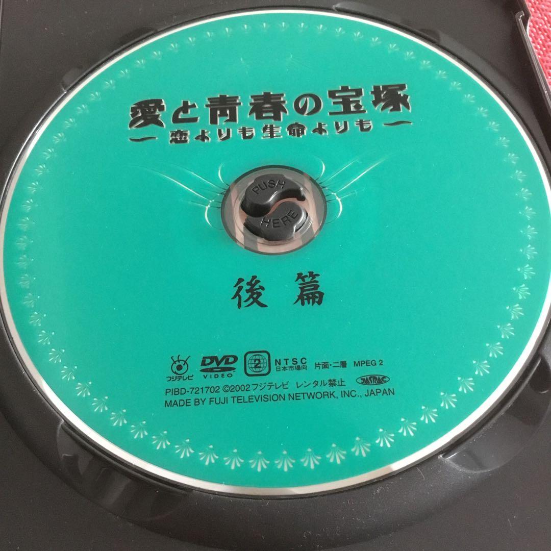 愛と青春の宝塚⭐️～恋よりも生命よりもDVD〈2枚組〉⭐️藤原紀香