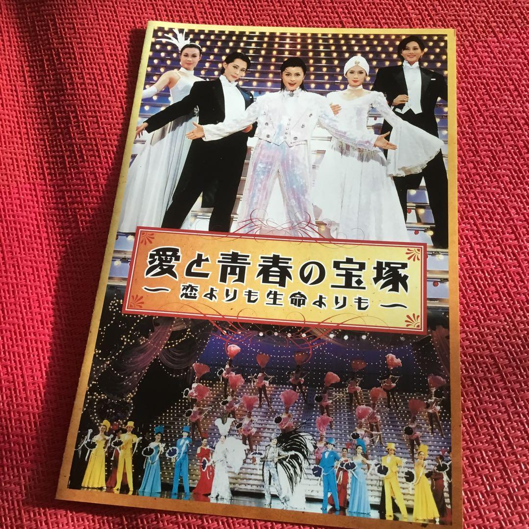 愛と青春の宝塚⭐️～恋よりも生命よりもDVD〈2枚組〉⭐️藤原紀香