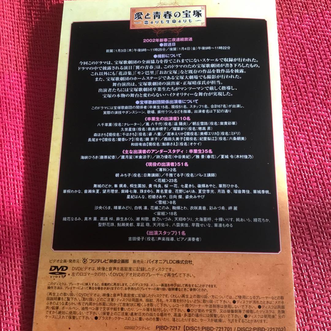 愛と青春の宝塚⭐️～恋よりも生命よりもDVD〈2枚組〉⭐️藤原紀香