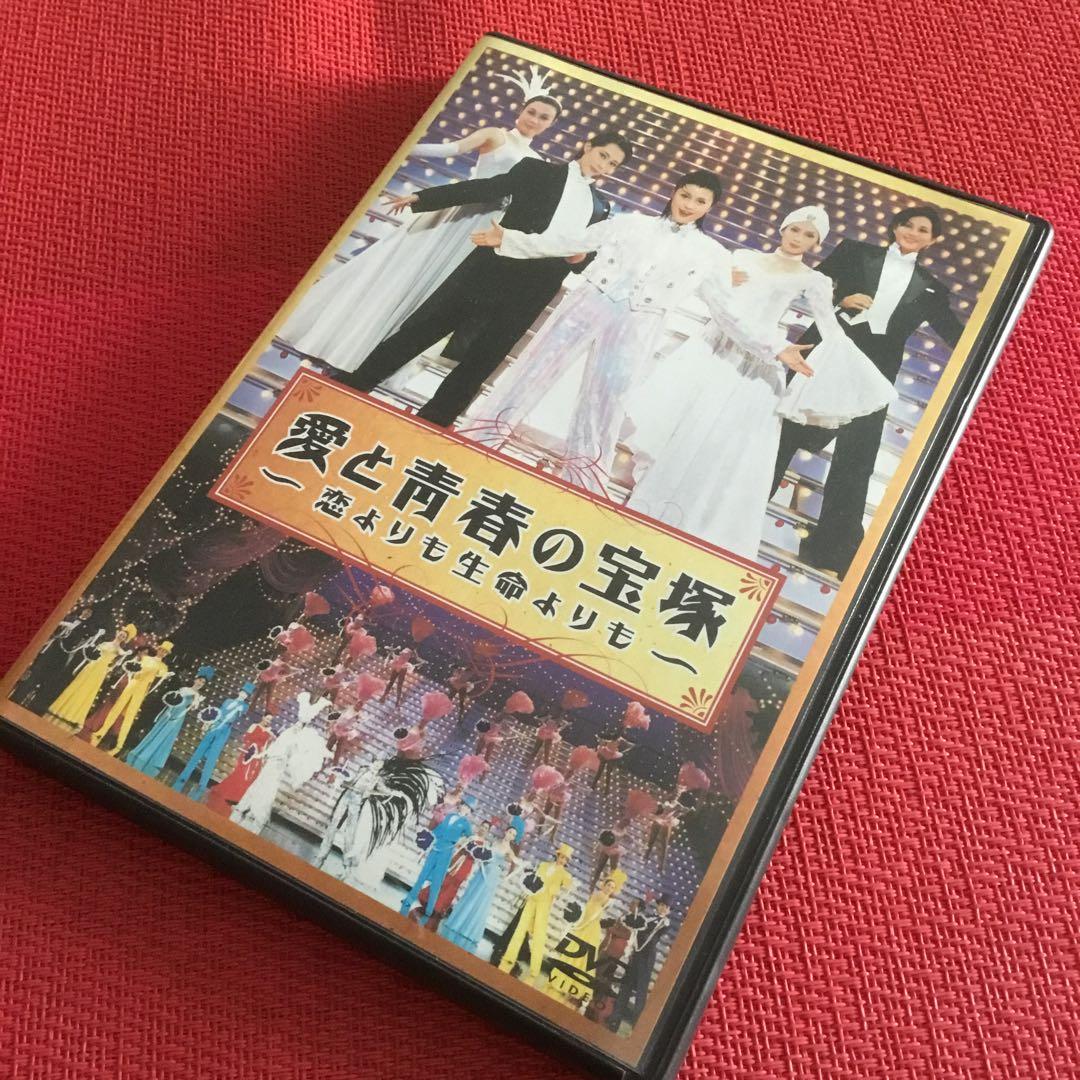 愛と青春の宝塚⭐️～恋よりも生命よりもDVD〈2枚組〉⭐️藤原紀香