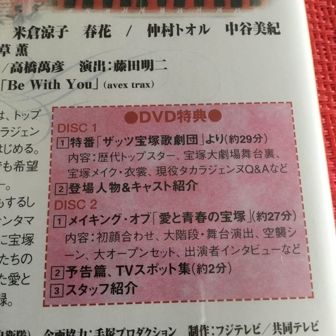 愛と青春の宝塚⭐️～恋よりも生命よりもDVD〈2枚組〉⭐️藤原紀香