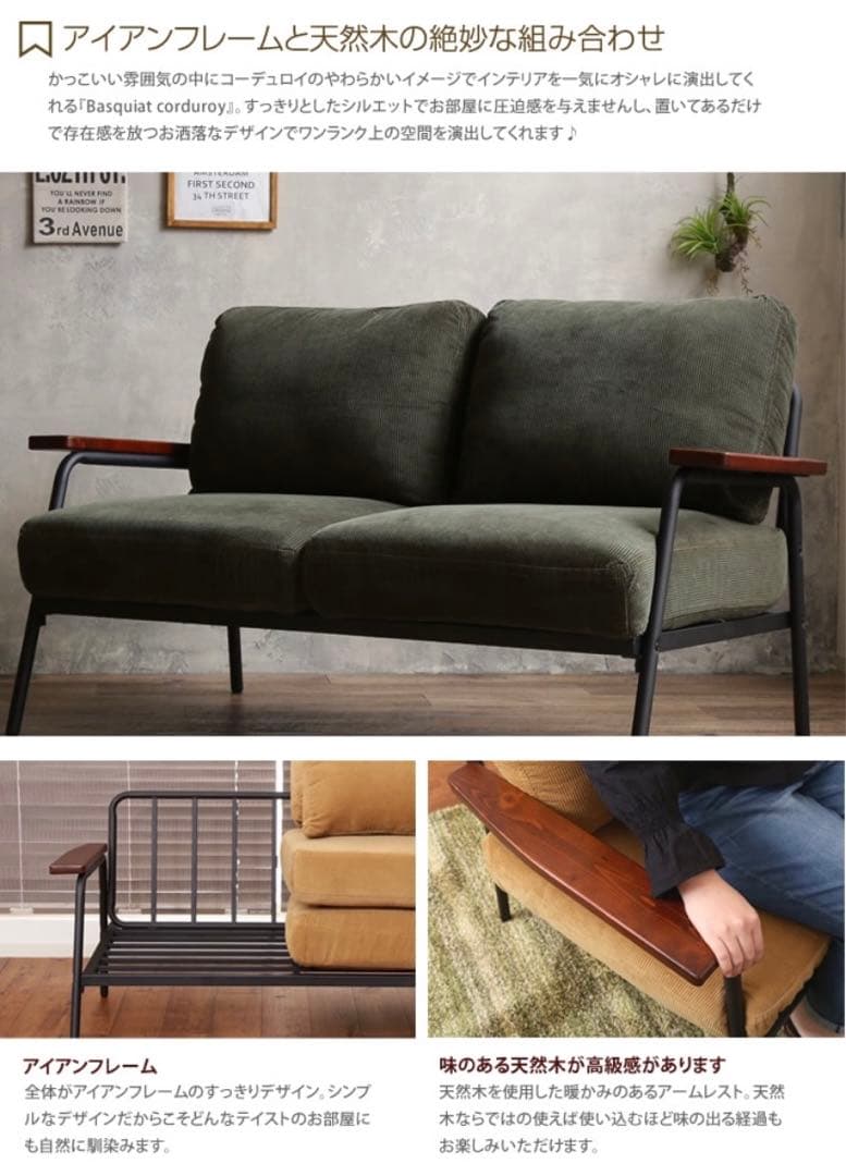 【うさぎ】コーデュロイ 2人掛けソファ