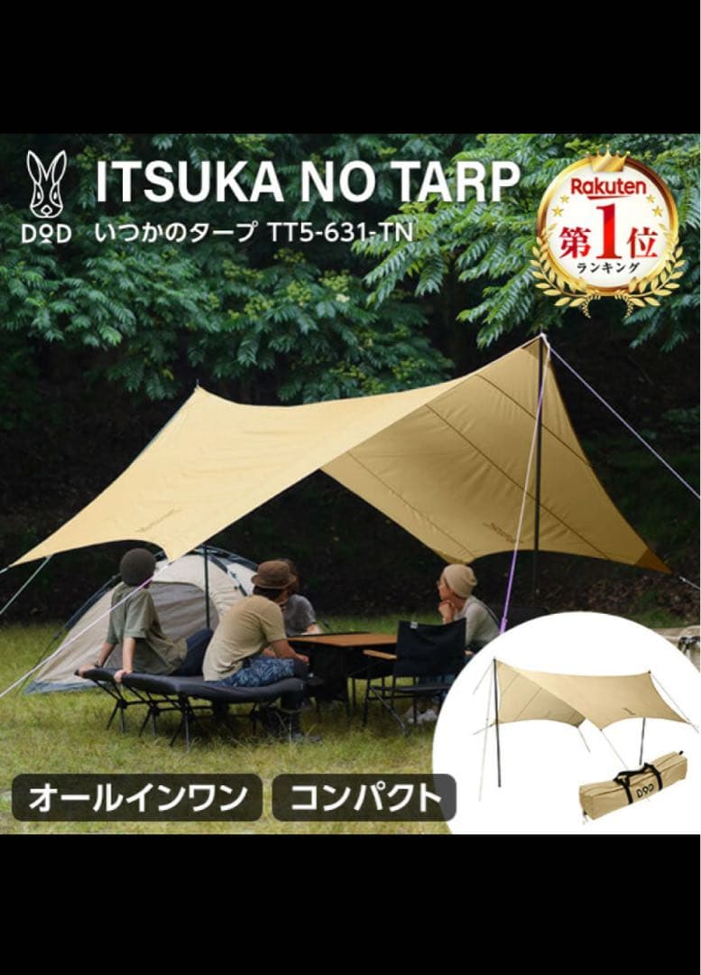 【DOD】いつかのタープ　TT5-631-TN