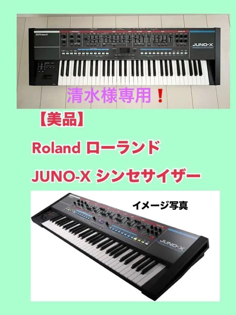 清水❗️【美品】Roland ローランドJUNO-X シンセサイザー 本体