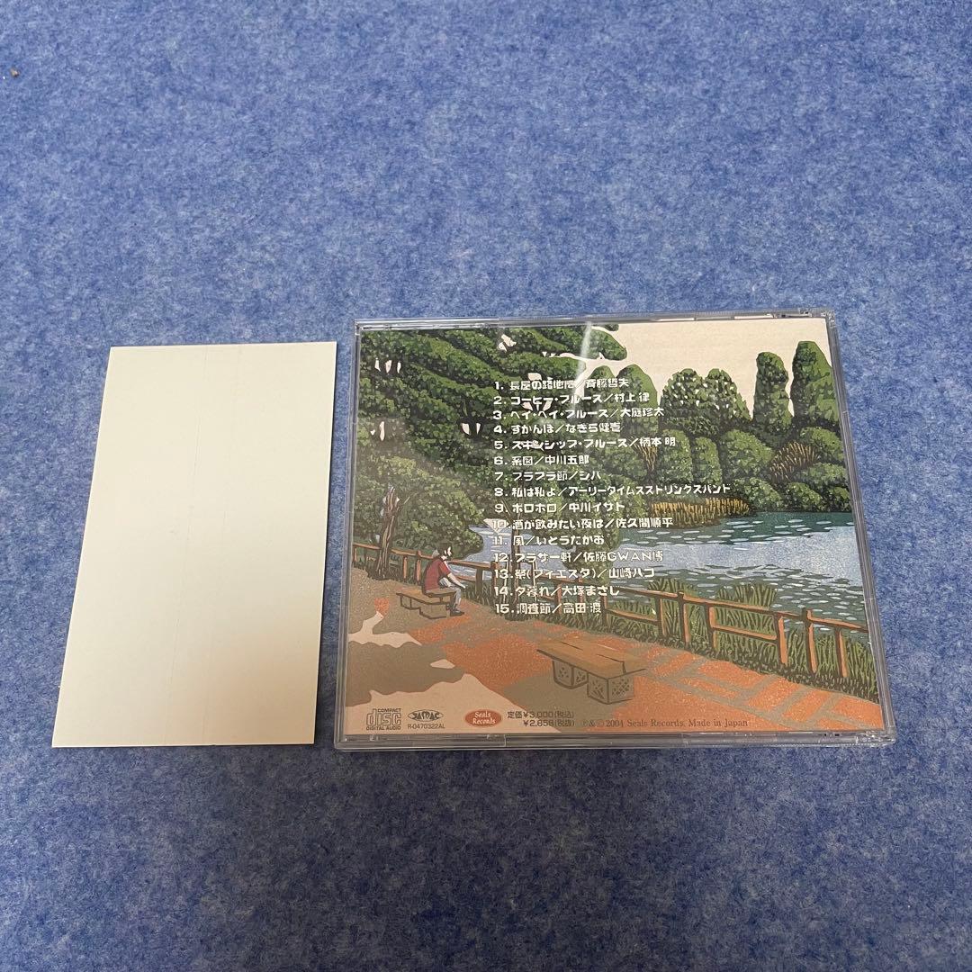 【セル版】高田渡トリビュート［CD］