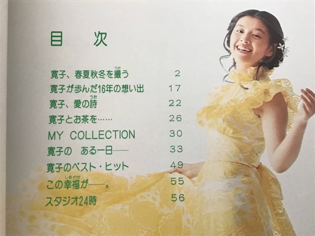 S/写真集&楽譜/林寛子/はじめてのアルバム/1975年