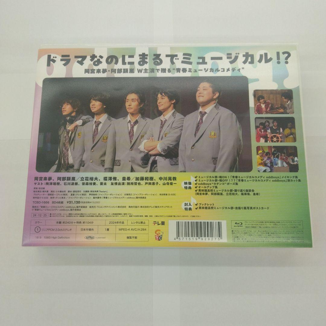 青春ミュージカルコメディ oddboys Blu-ray BOX〈4枚組〉