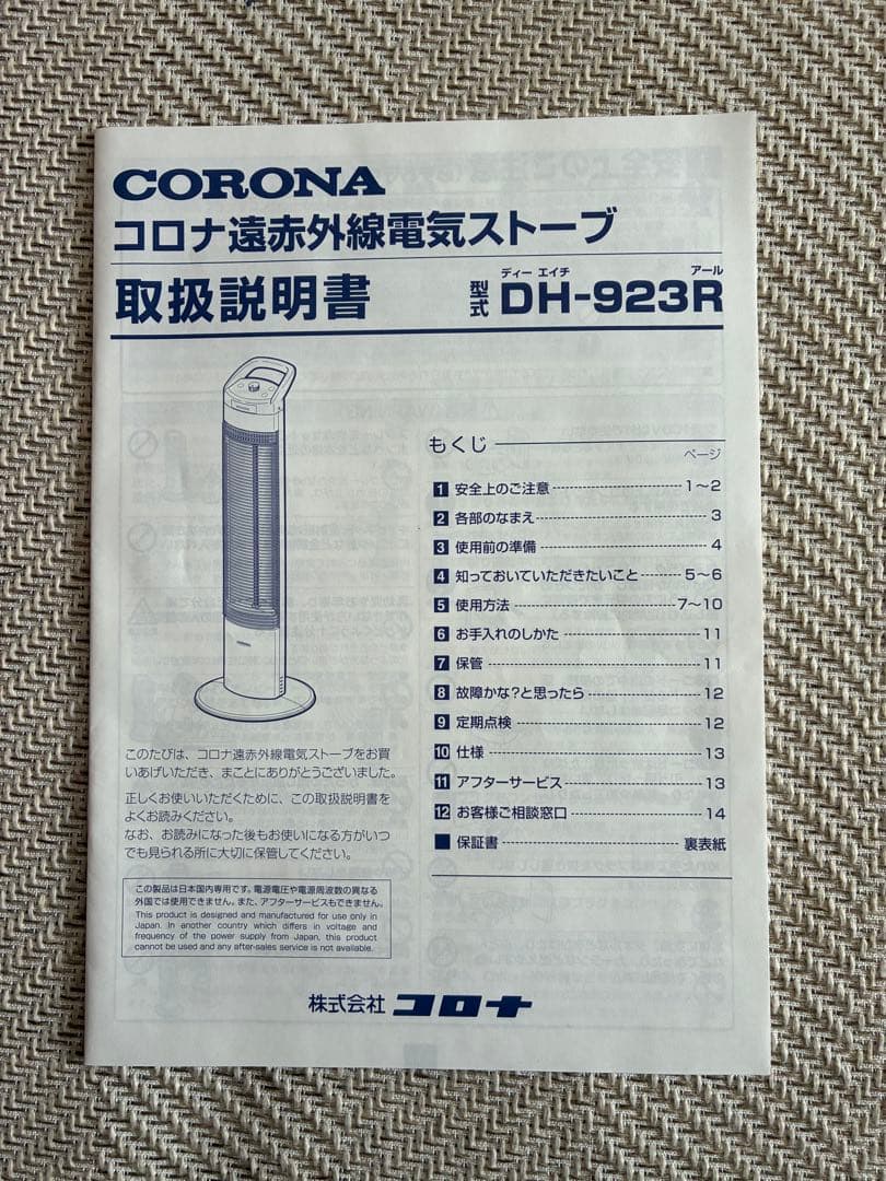 美品！CORONA コロナ コアヒートスリム DH923R 遠赤外線電気ストーブ