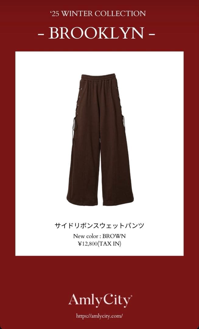 amly city サイドリボンスウェットパンツ ブラウン りなてぃ