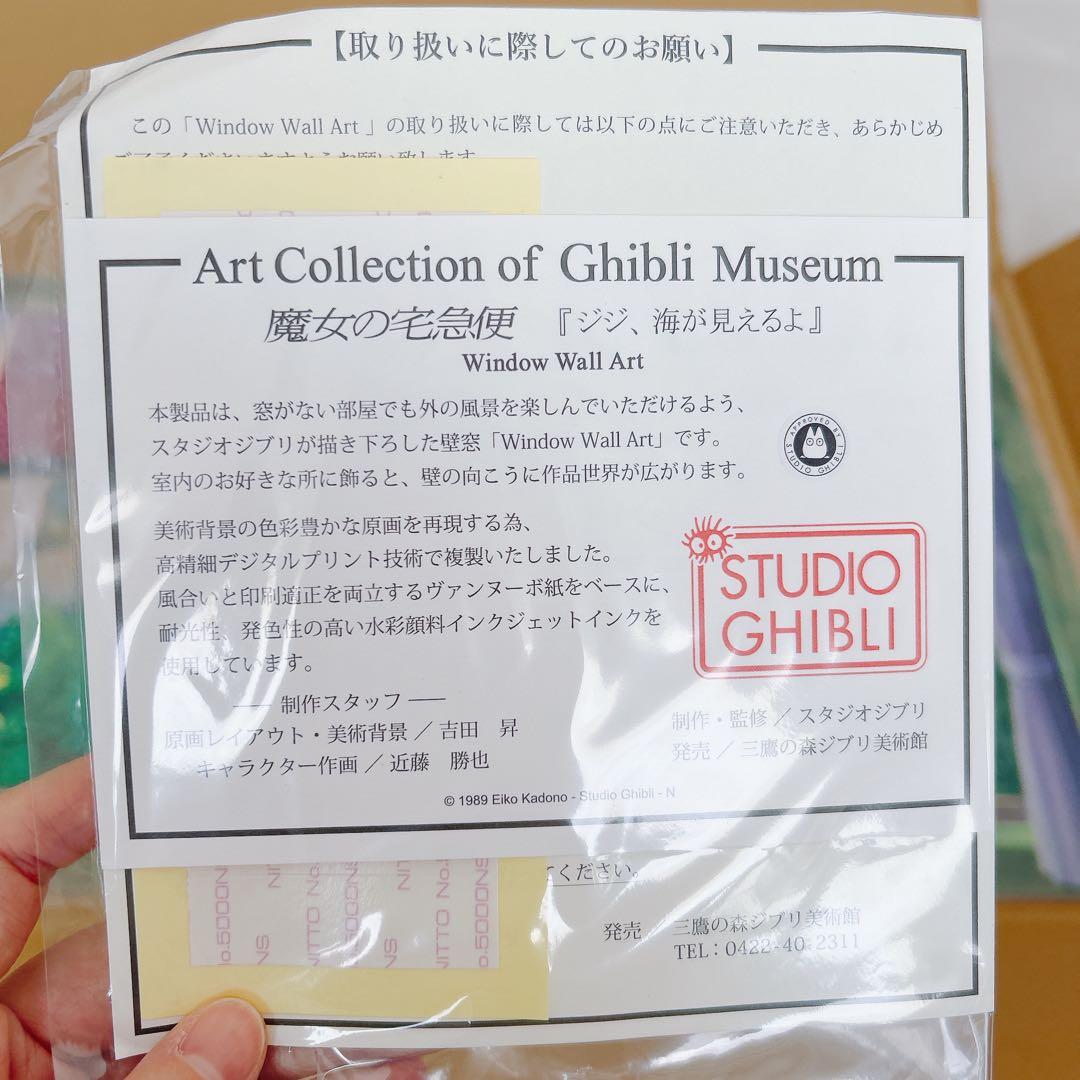ジブリ美術館オリジナル 壁窓 「ジジ、海が見えるよ」 新品未使用