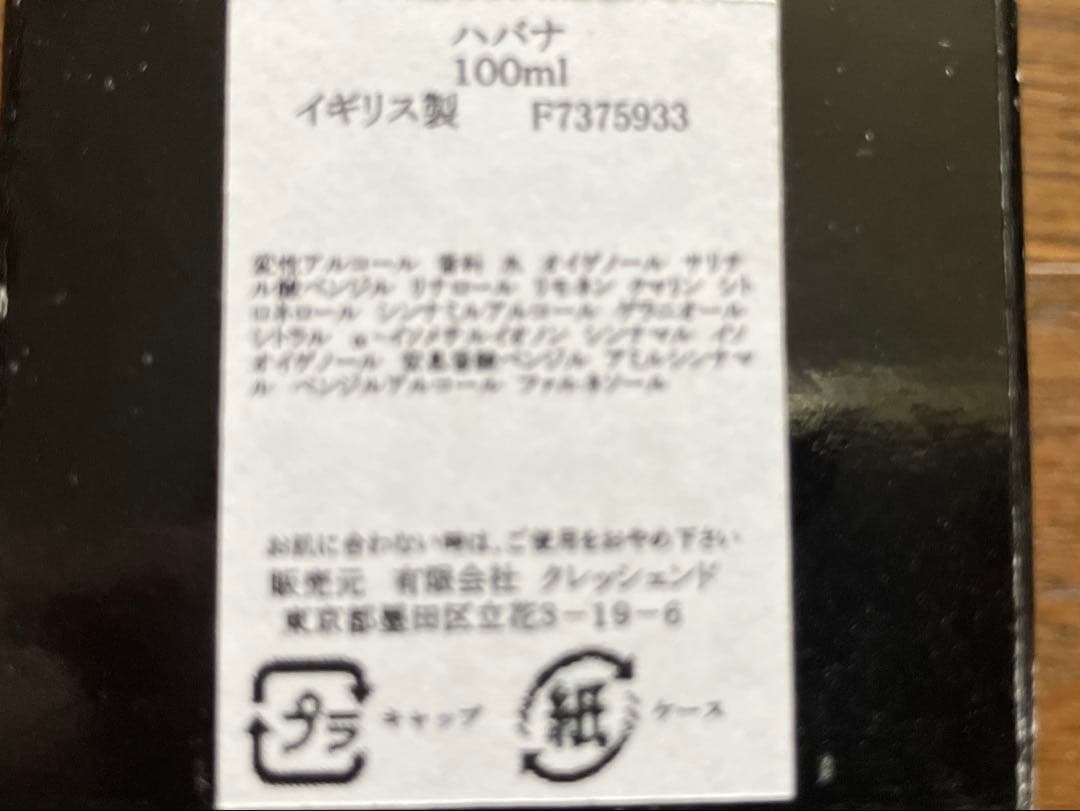 アラミス　ハバナ　オードトワレ 100ml