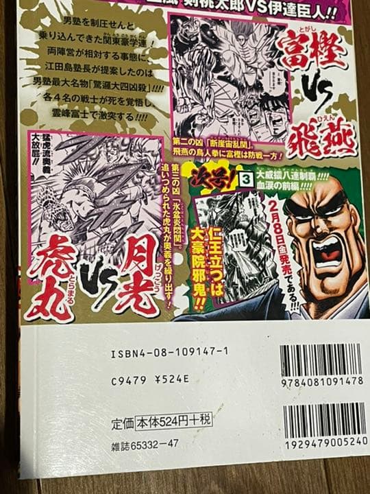 魁!!男塾　全巻セット　全14巻セット　コンビニ版