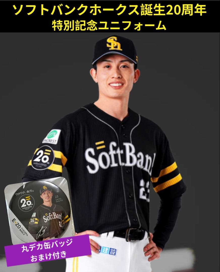 【新品】誕生20周年特別ユニフォーム　 周東佑京　Lサイズ　おまけ付き