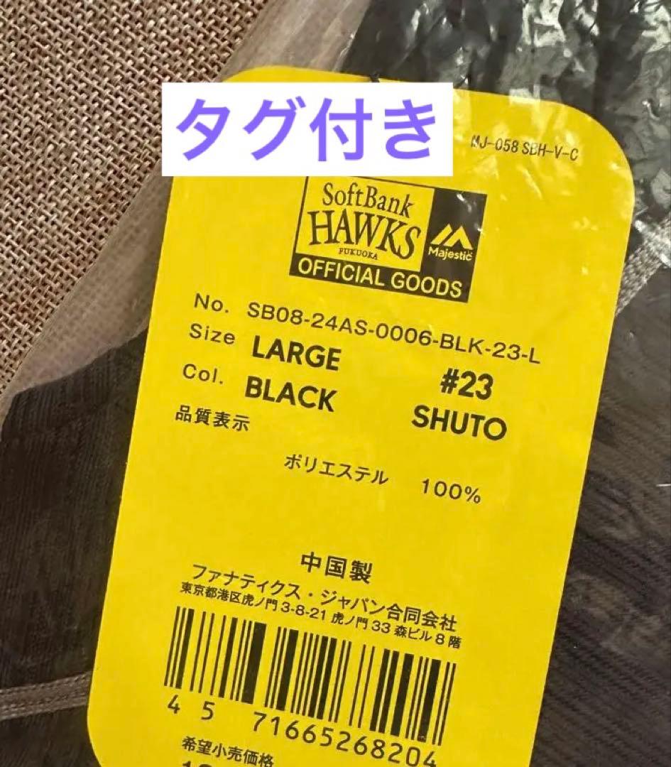 【新品】誕生20周年特別ユニフォーム　 周東佑京　Lサイズ　おまけ付き