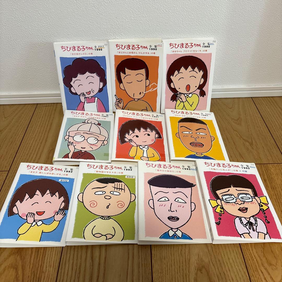 ちびまる子ちゃん全集 dvd 10枚セット