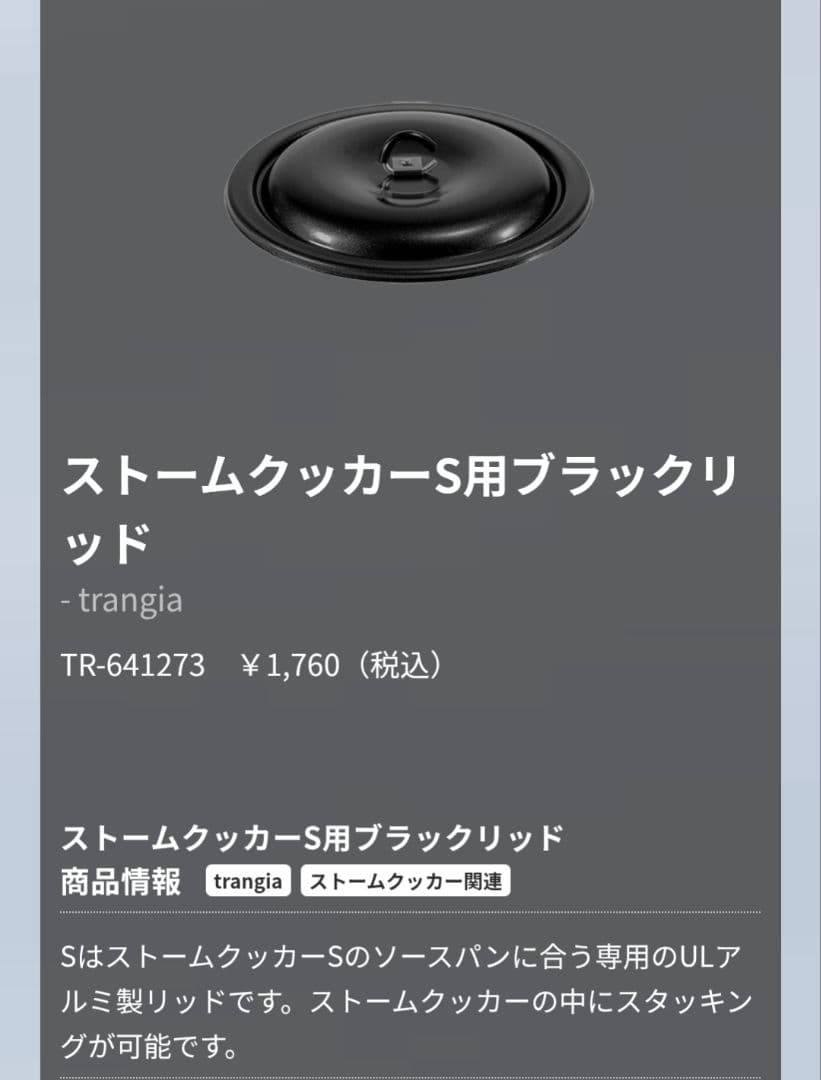 【アクセサリー多数！】トランギア　ストームクッカーS ハードアドナイズド