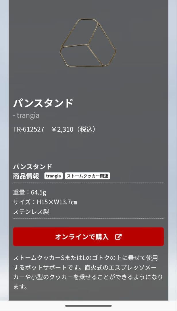 【アクセサリー多数！】トランギア　ストームクッカーS ハードアドナイズド