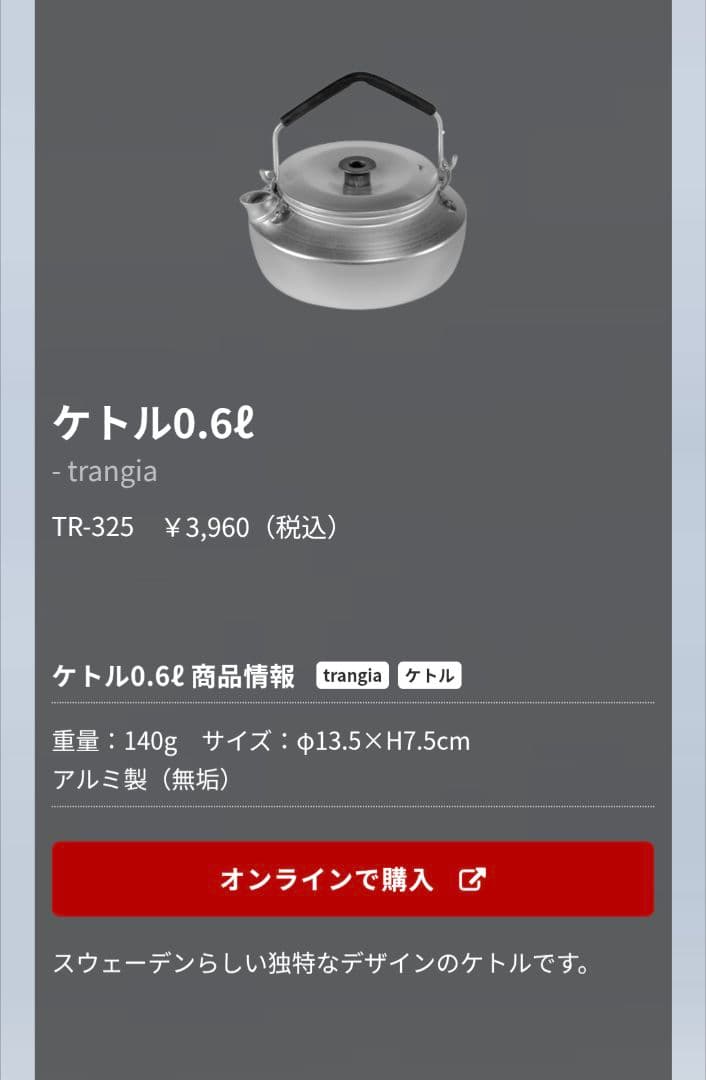 【アクセサリー多数！】トランギア　ストームクッカーS ハードアドナイズド