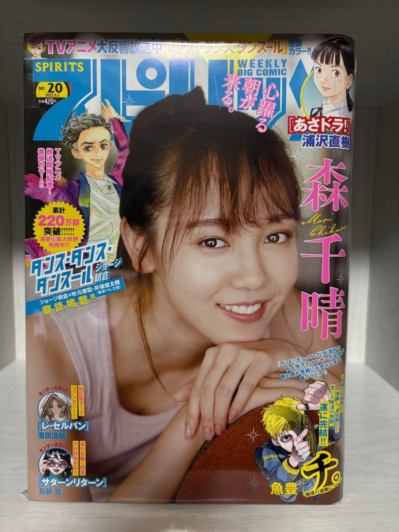 週刊ビッグコミックスピリッツ　2022年No.20