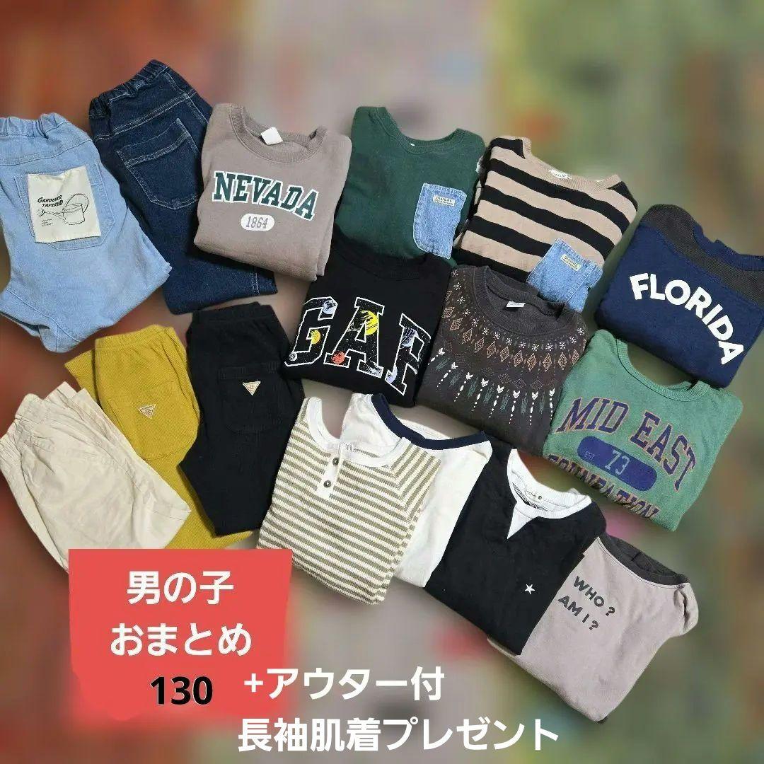 アウター男の子服まとめ 130サイズ
