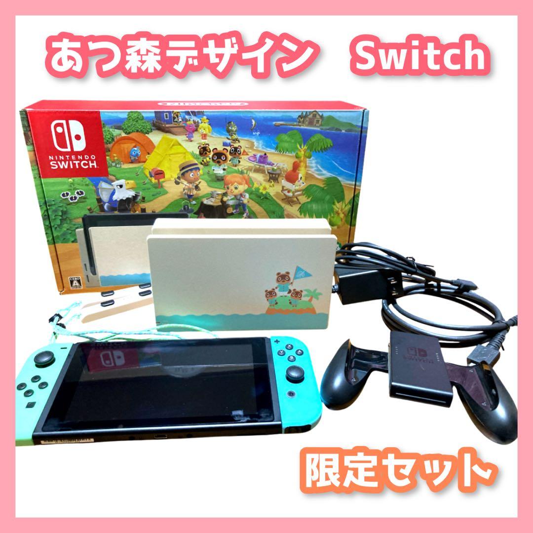 Nintendo Switch あつまれどうぶつの森 限定デザイン 本体セット