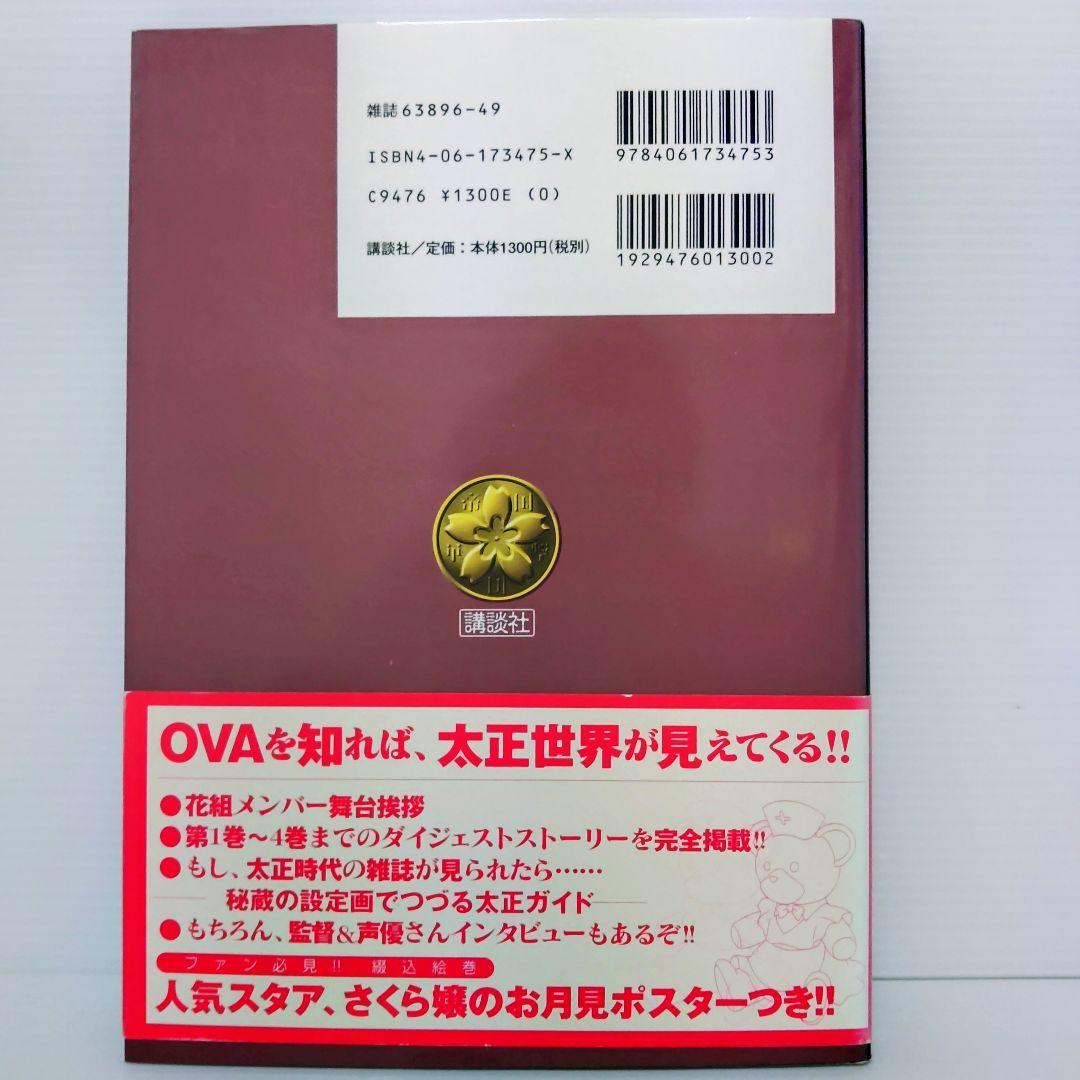 【希少品】サクラ大戦～桜華絢爛～蒸気キネマ画報