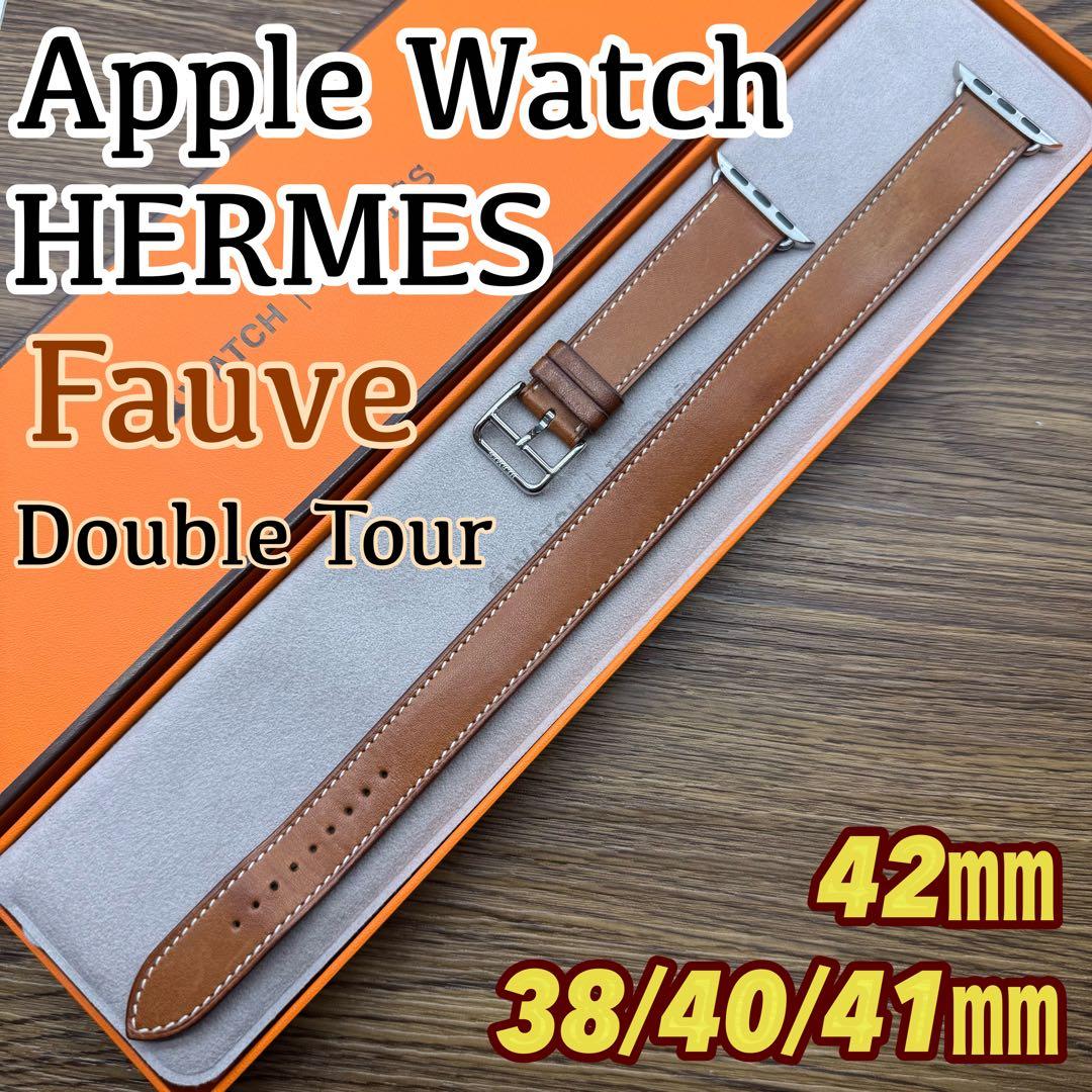 2424 Apple Watch エルメス　ブラウン　ドゥブルトゥール　二重