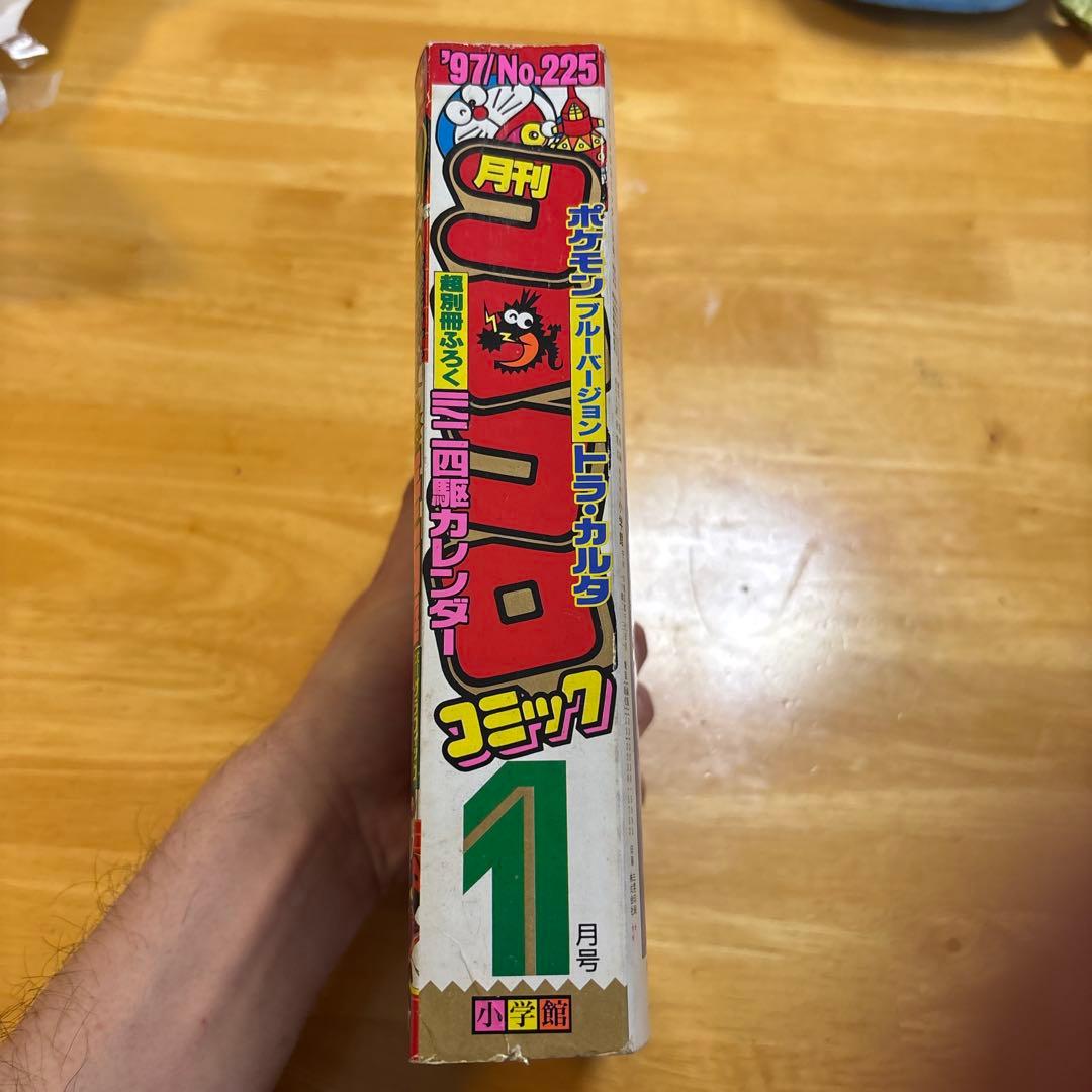 D*用様 希少　コロコロコミック1997年１月号　ポケモン トラ・カルタ　ブルー