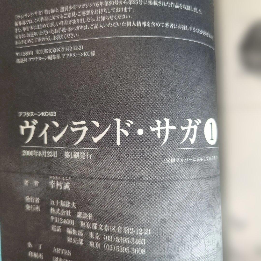 ​【希少】ヴィンランド・サガ 1〜22巻（20巻欠品）全巻初版・全巻帯付きセット
