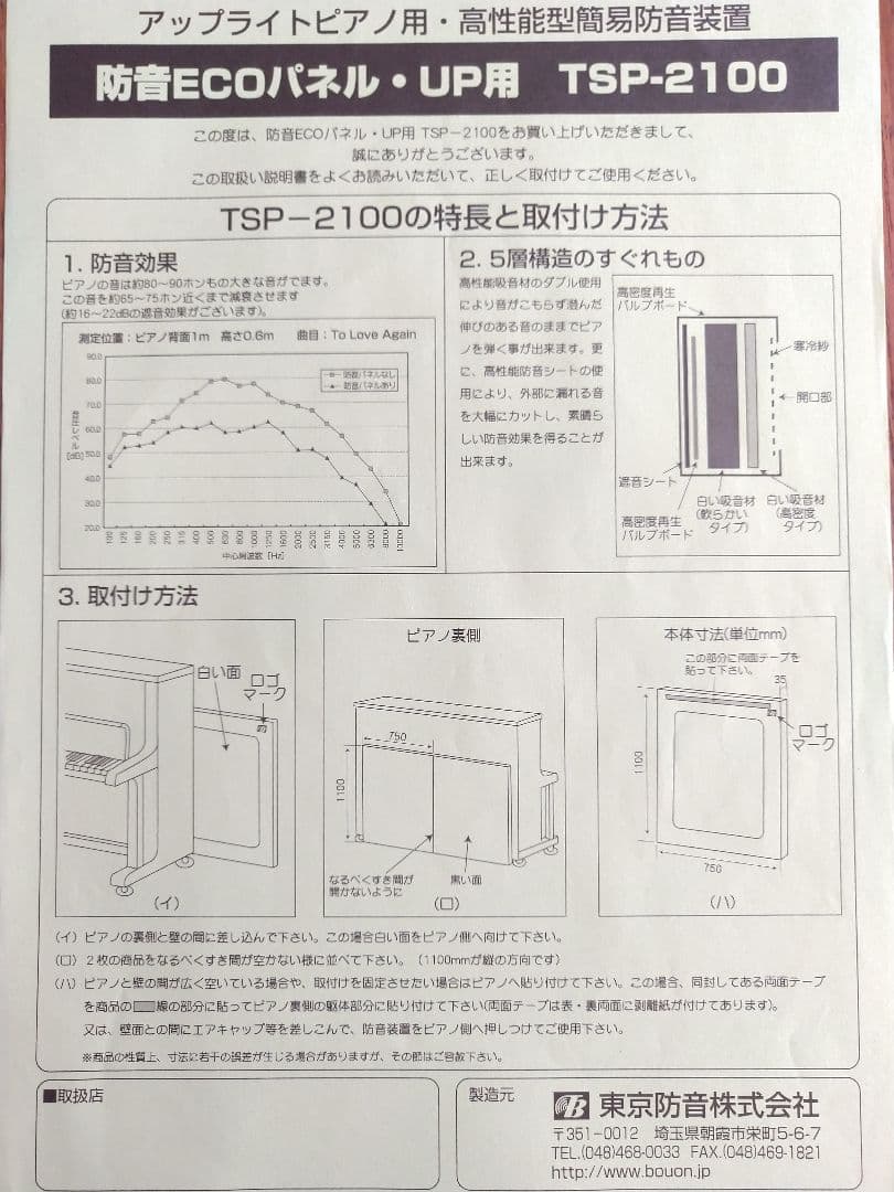 アップライトピアノ防音ECOパネル、下敷き、ピアキャッチ