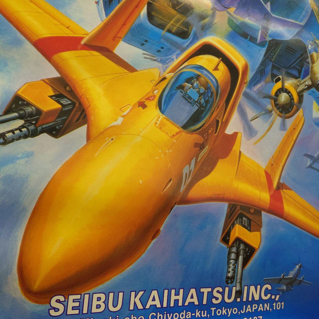 セイブ開発 ライデンファイターズ アーケード ポスター