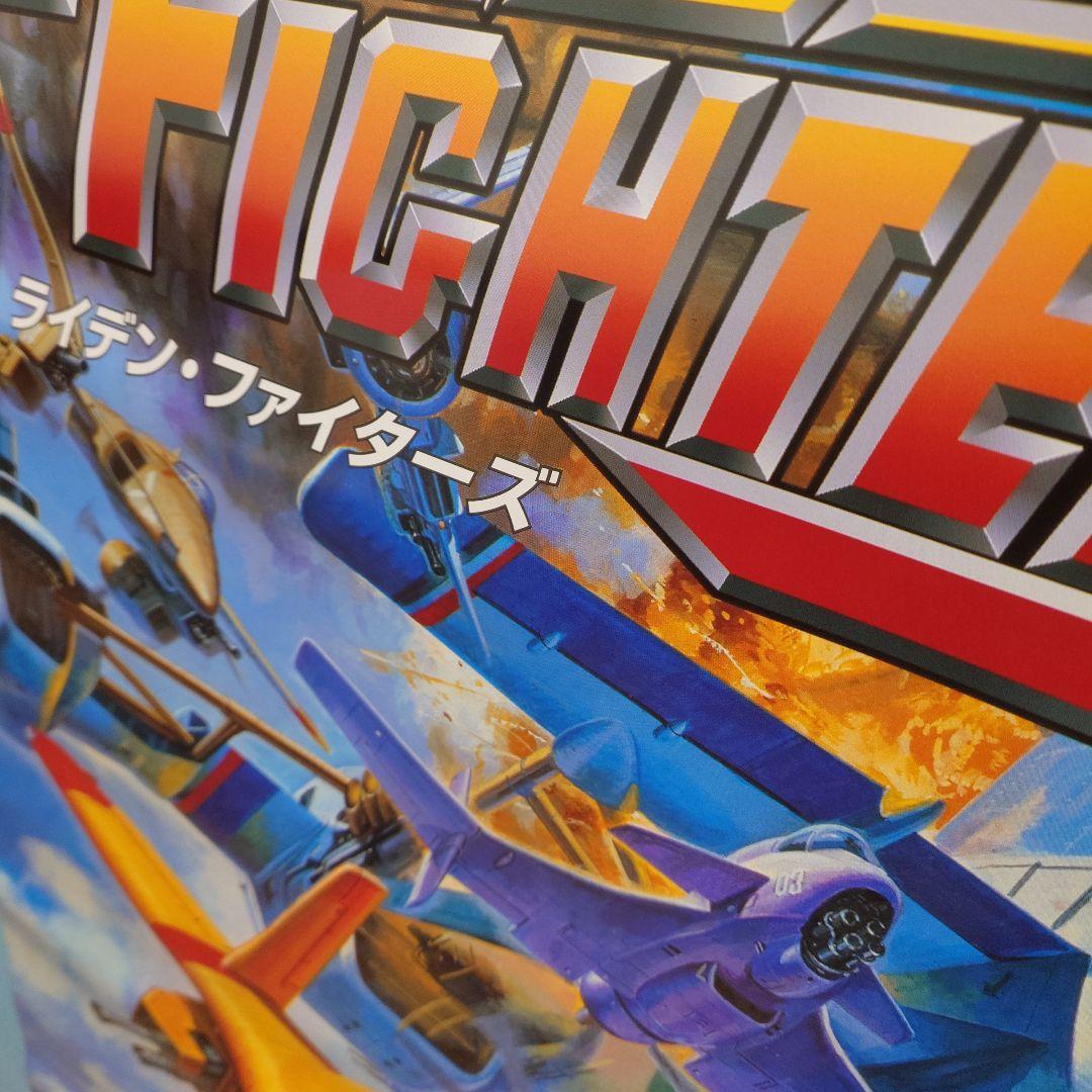 セイブ開発 ライデンファイターズ アーケード ポスター