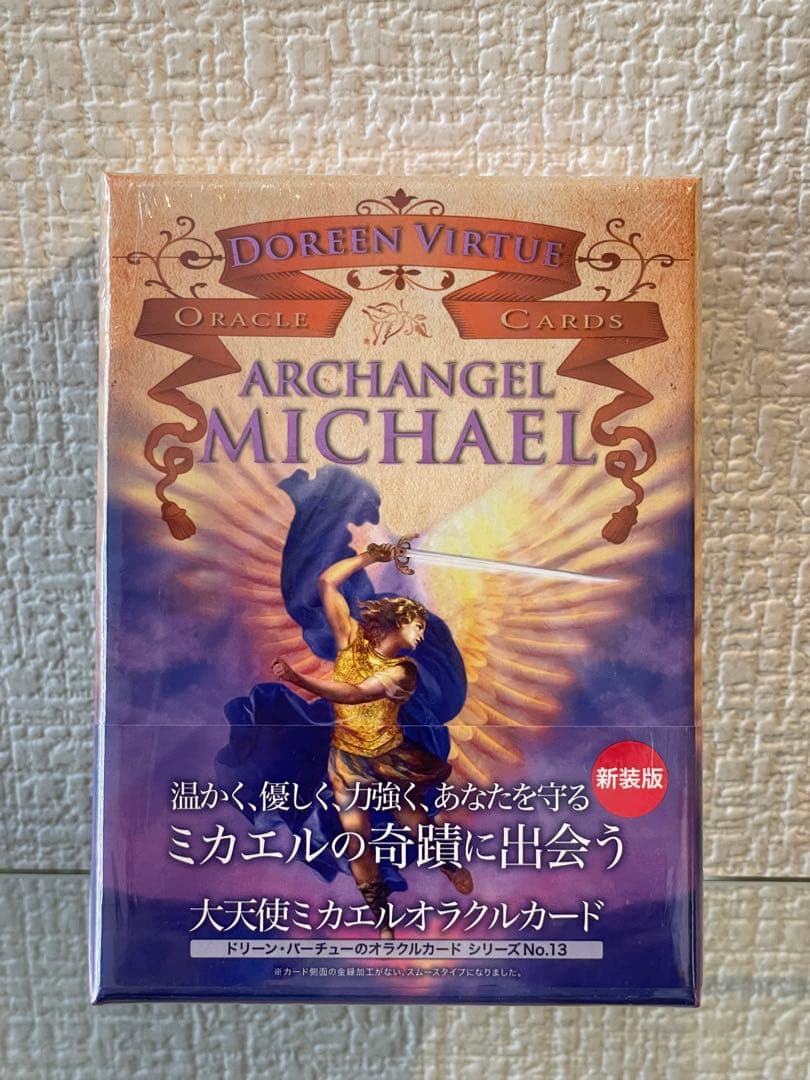 【新品未使用】大天使ミカエルオラクルカード 新装版　ドリーンバーチュー